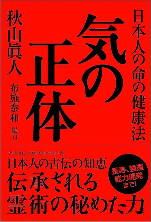 気の正体