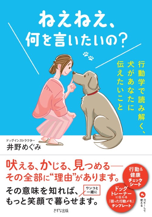 ねえねえ、何を言いたいの？