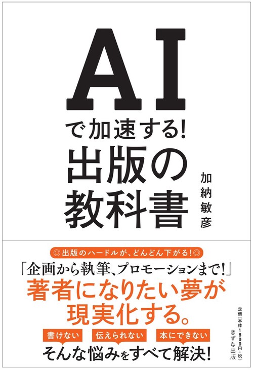 AIで加速する！出版の教科書