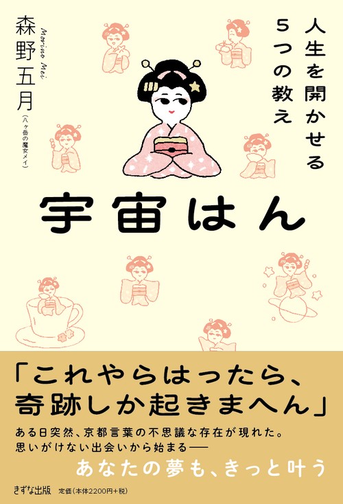 宇宙はん