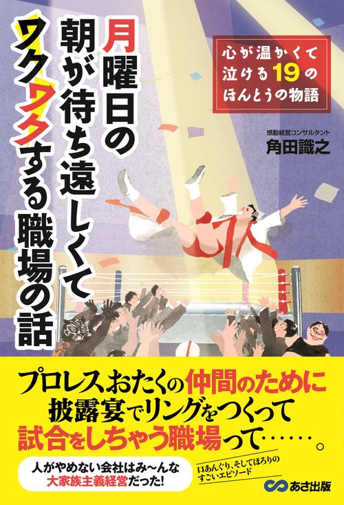 月曜日の朝が待ち遠しくてワクワクする職場の話