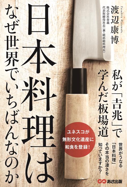 日本料理はなぜ世界でいちばんなのか