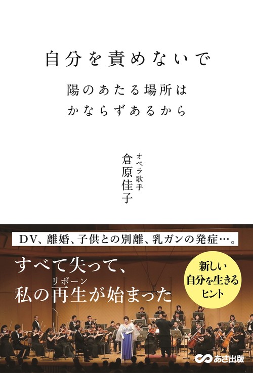 自分を責めないで