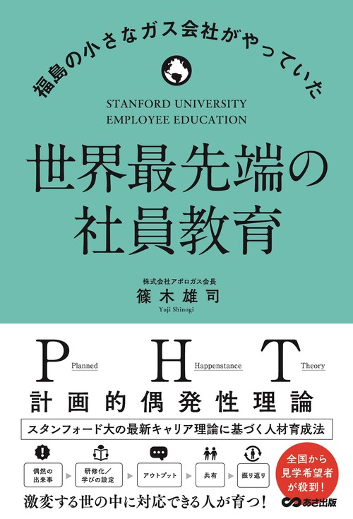 世界最先端の社員教育