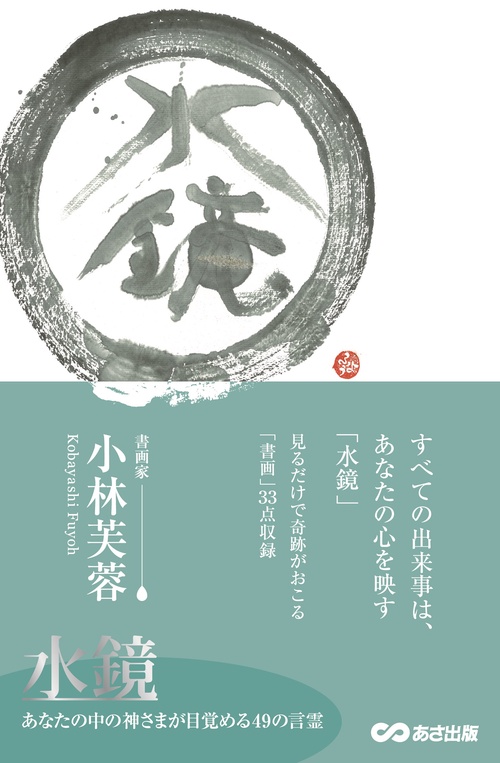 水鏡