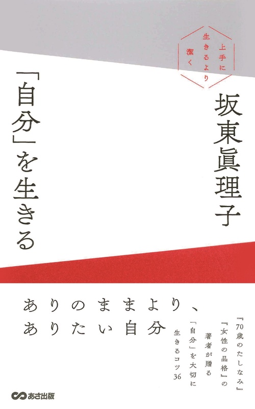 「自分」を生きる