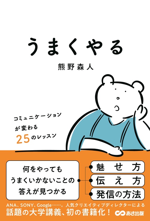 うまくやる