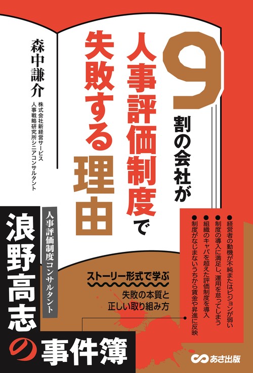 ９割の会社が人事評価制度で失敗する理由