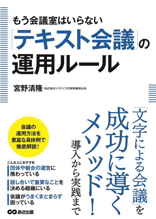 もう会議室はいらない「テキスト会議」の運用ルール