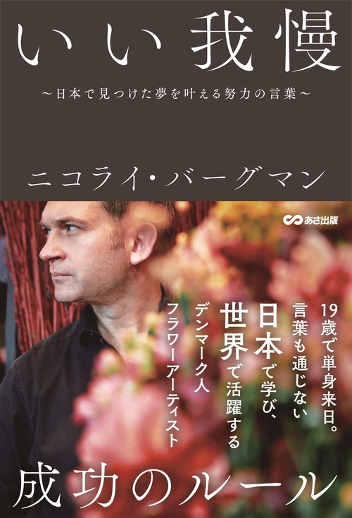 いい我慢