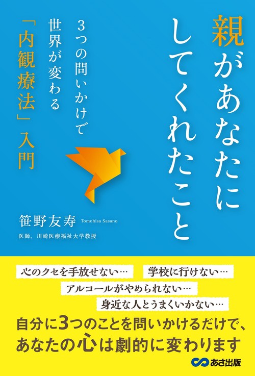 親があなたにしてくれたこと