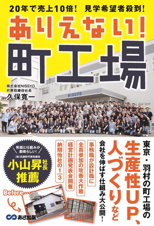 ありえない！町工場