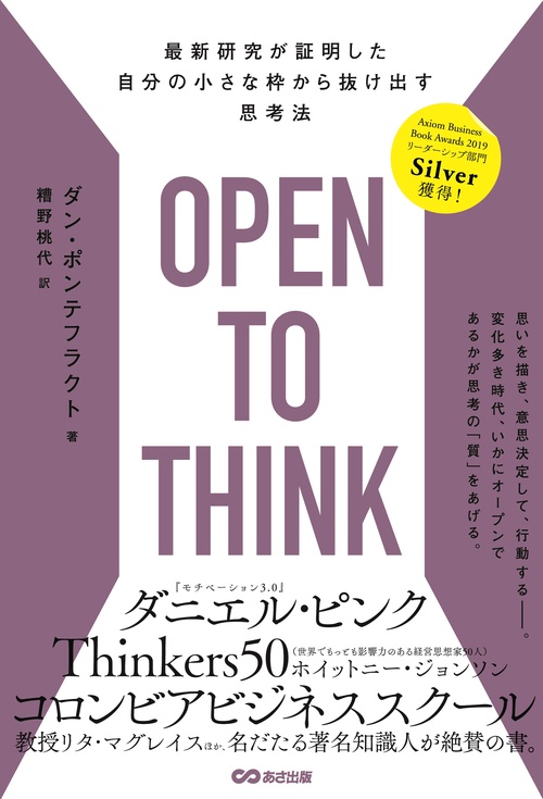 OPEN　TO　THINK