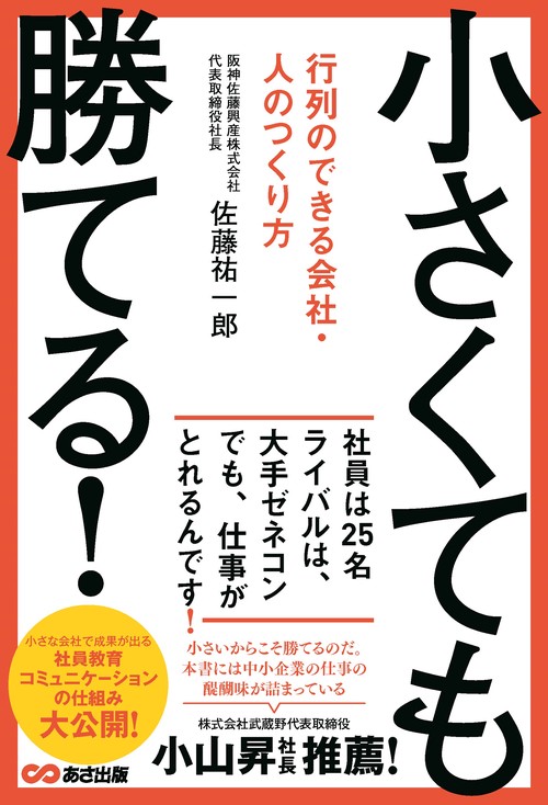小さくても勝てる！