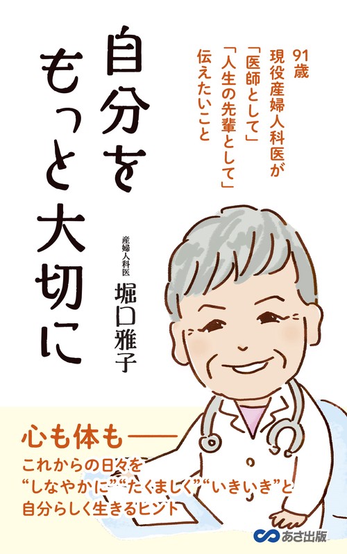 自分をもっと大切に
