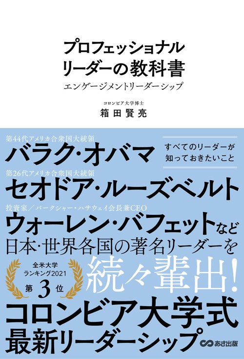 プロフェッショナルリーダーの教科書