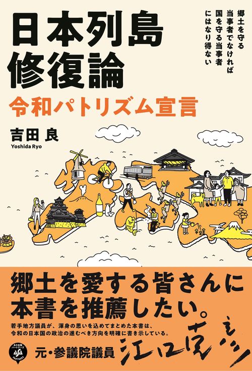 日本列島修復論