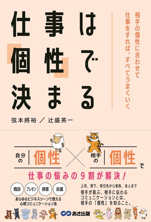 仕事は「個性」で決まる