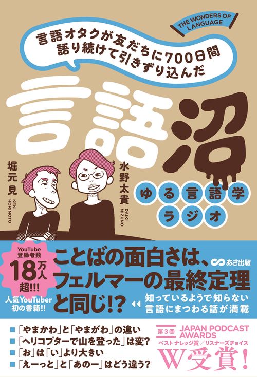 言語オタクが友だちに700日間語り続けて引きずり込んだ　言語沼