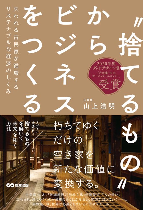 捨てるもの″からビジネスをつくる