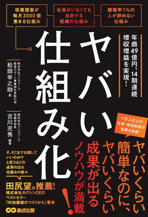ヤバい仕組み化