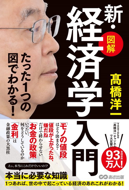 たった１つの図でわかる！【図解】新・経済学入門