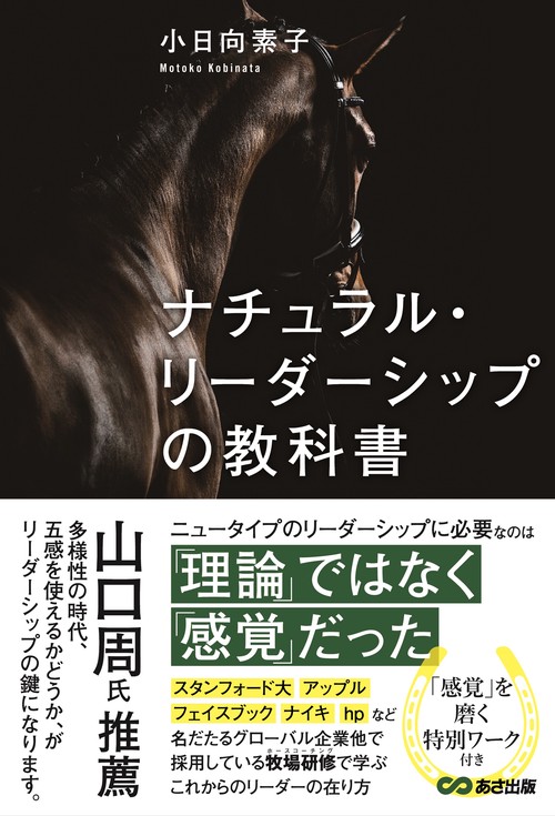 ナチュラル・リーダーシップの教科書