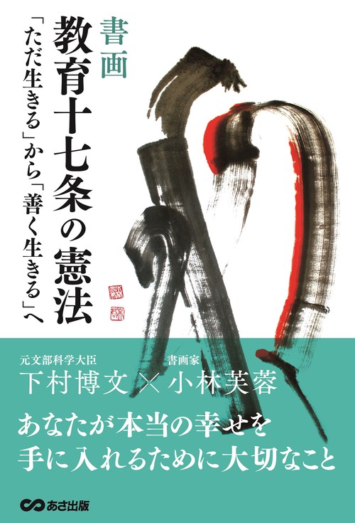 [書画]教育十七条の憲法