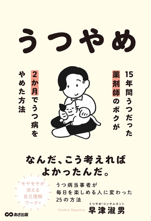 うつやめ　