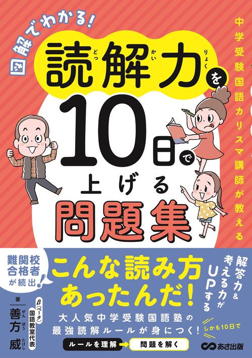 図解でわかる！読解力を10日で上げる問題集～中学受験国語カリスマ講師が教える～