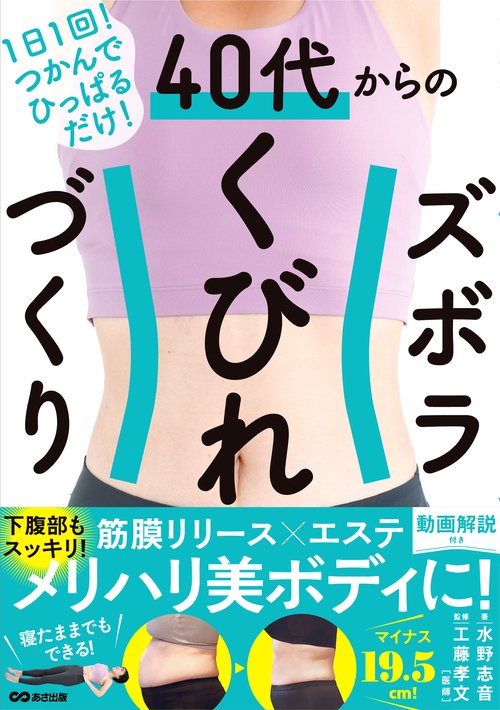 １日１回！つかんでひっぱるだけ！40代からのズボラくびれづくり