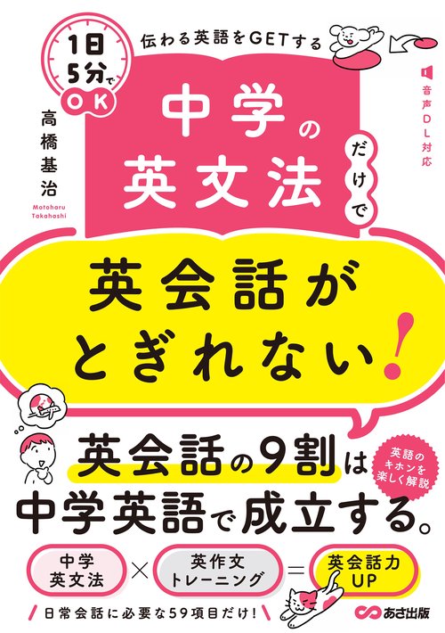 中学の英文法だけで英会話がとぎれない！