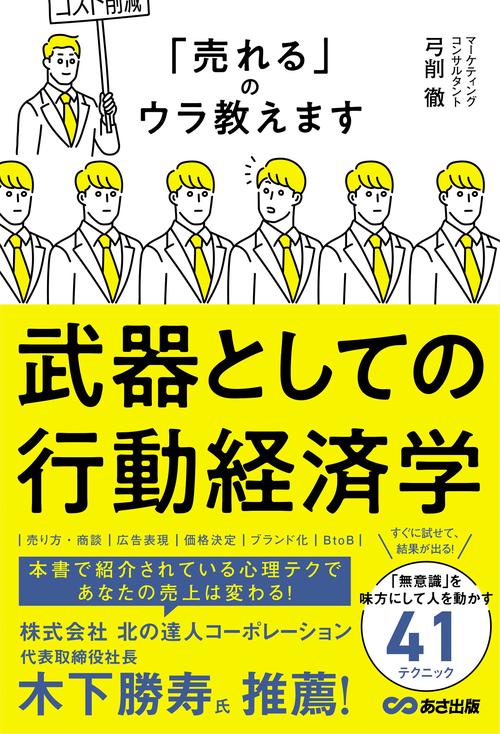 武器としての行動経済学
