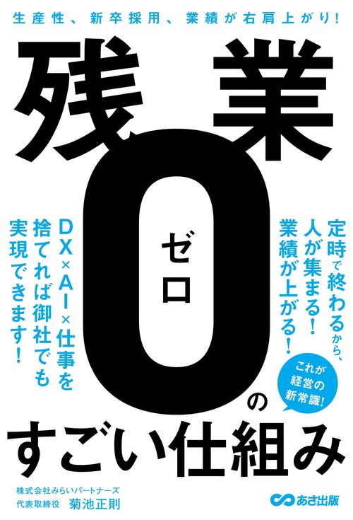 残業ゼロのすごい仕組み