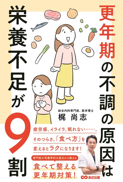 更年期の不調の原因は栄養不足が９割