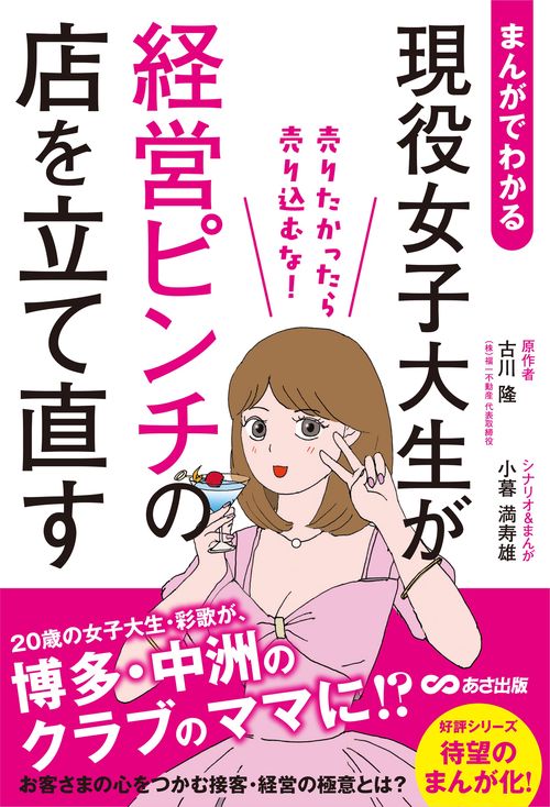 まんがでわかる　売りたかったら売り込むな！