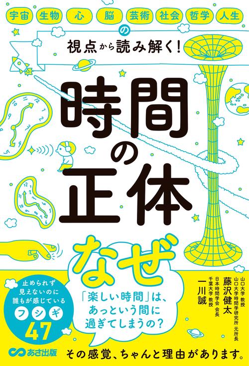 時間の正体