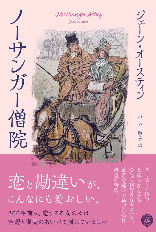 ノーサンガー僧院