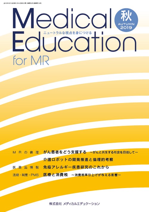 Medical Education for MR Vol.19 No.75 2019年秋号