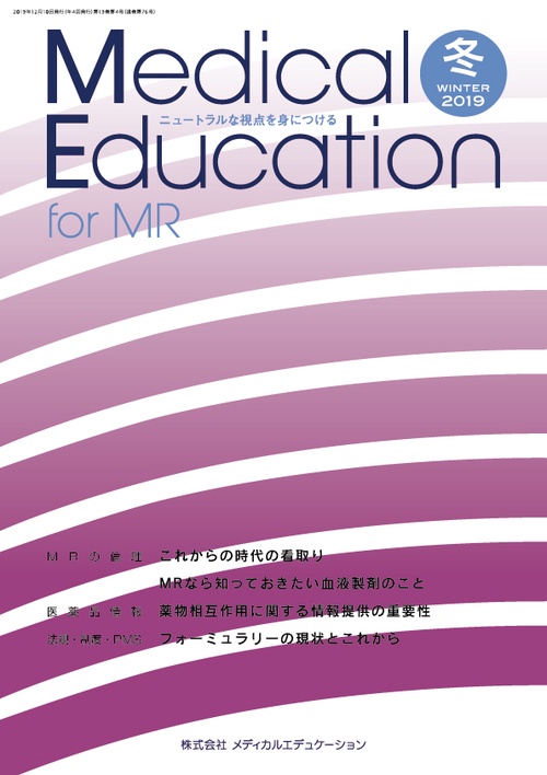 Medical Education for MR Vol.19 No.76 2019年冬号