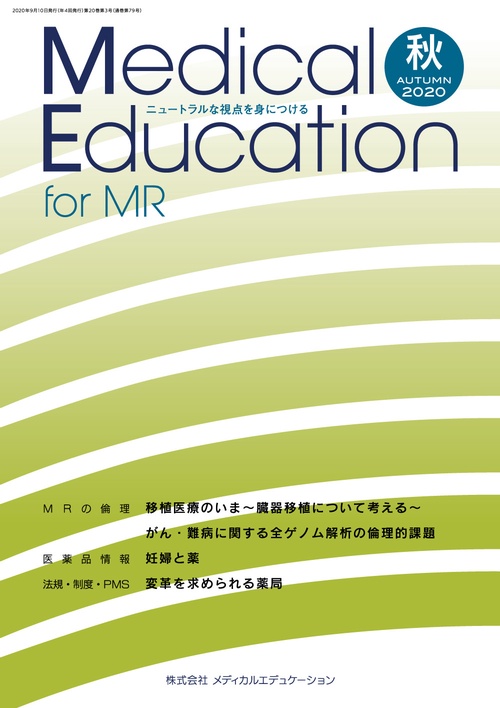 Medical Education for MR Vol.20 No.79