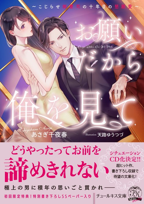 お願いだから俺を見て