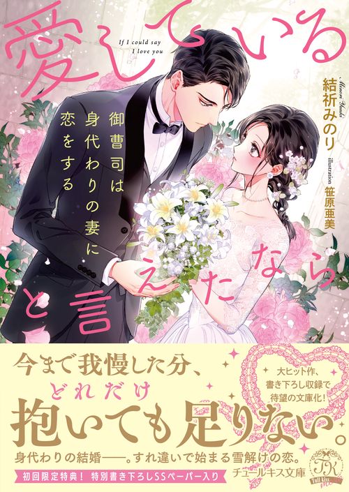 愛していると言えたなら