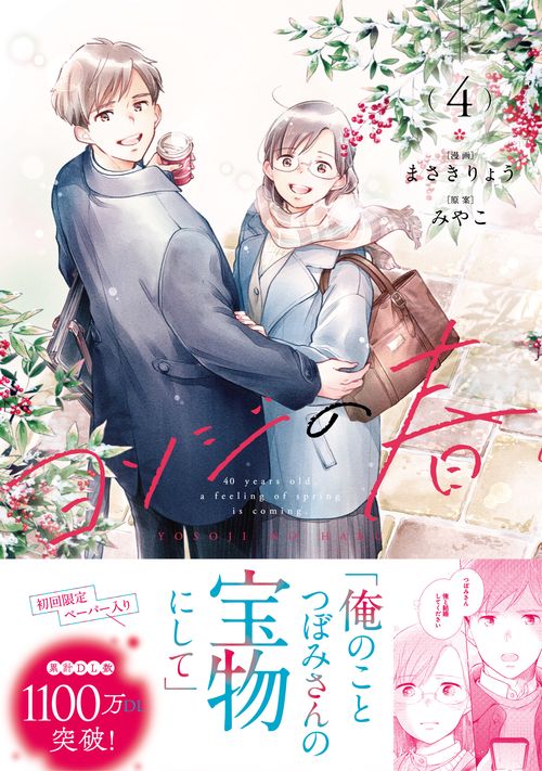 ヨソジの春　4