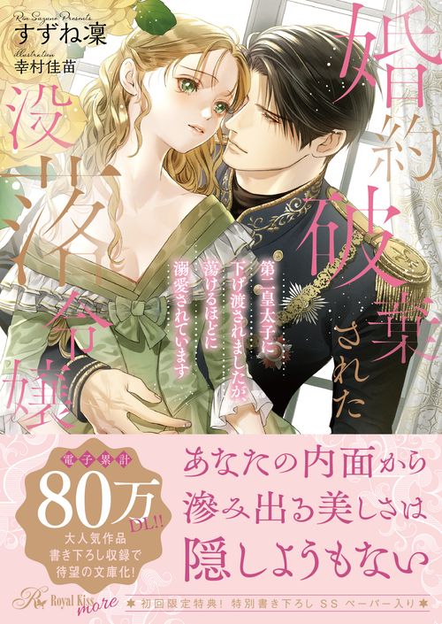 婚約破棄された没落令嬢