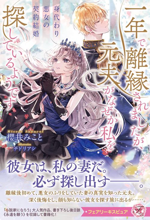 身代わり悪女の契約結婚