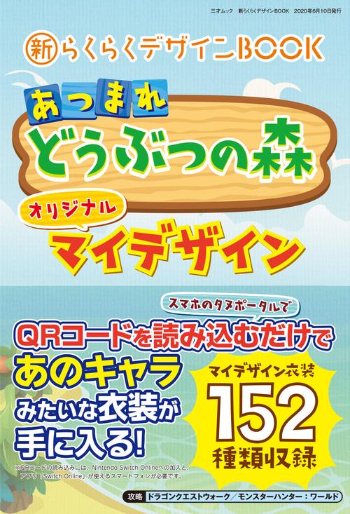 新らくらくデザインBOOK