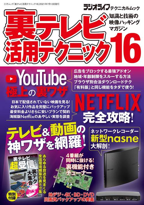 裏テレビ活用テクニック16