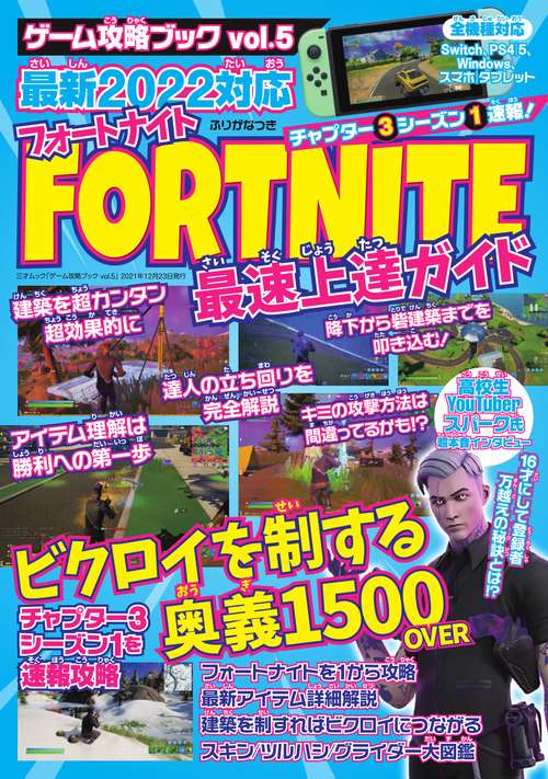 ゲーム攻略ムックvol.5