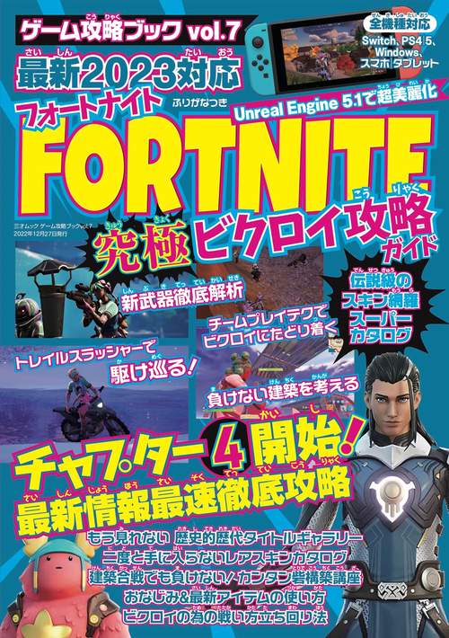 ゲーム攻略ブックvol.7